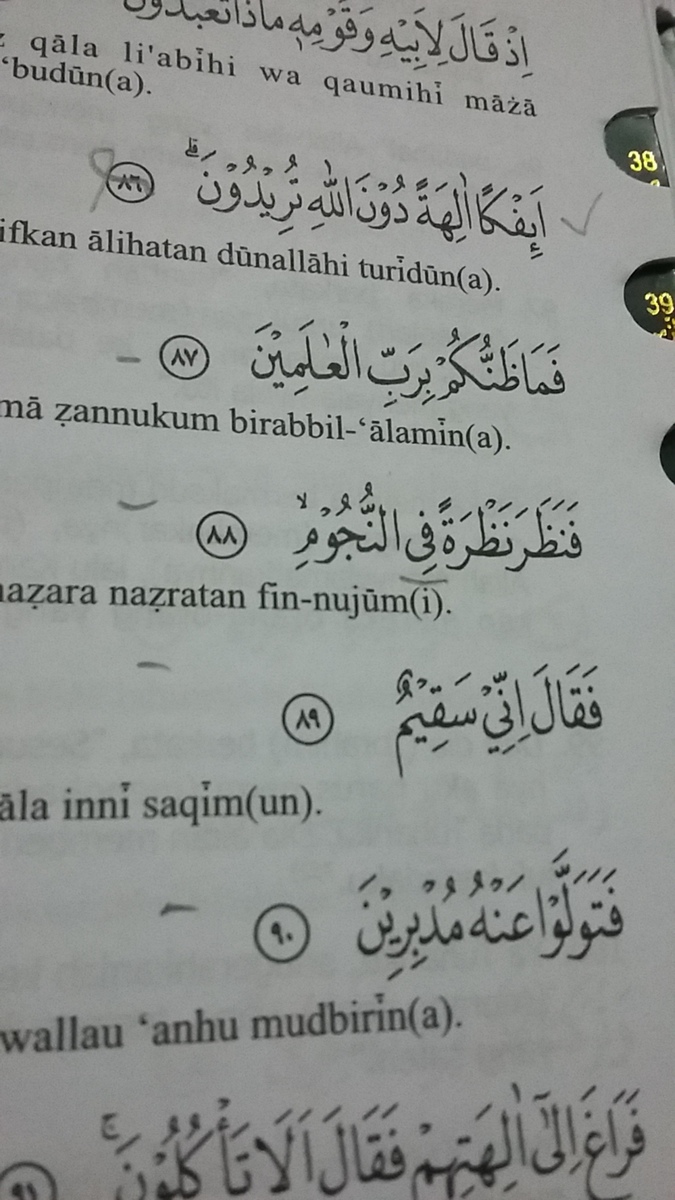 Detail Surat As Saffat Nomer 25