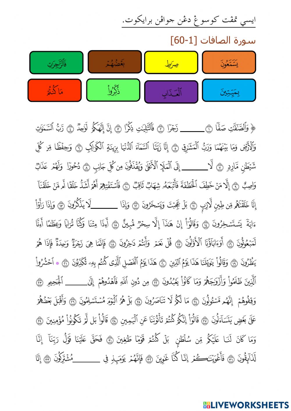 Detail Surat As Saffat Ayat 1 10 Nomer 39