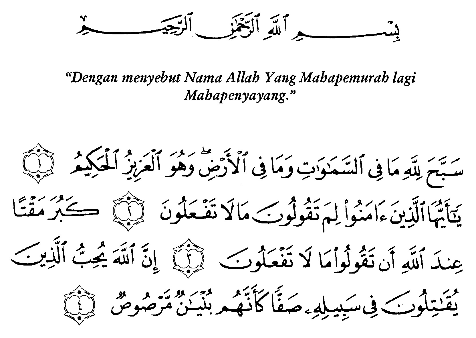 Detail Surat As Shaff Ayat 2 3 Nomer 3