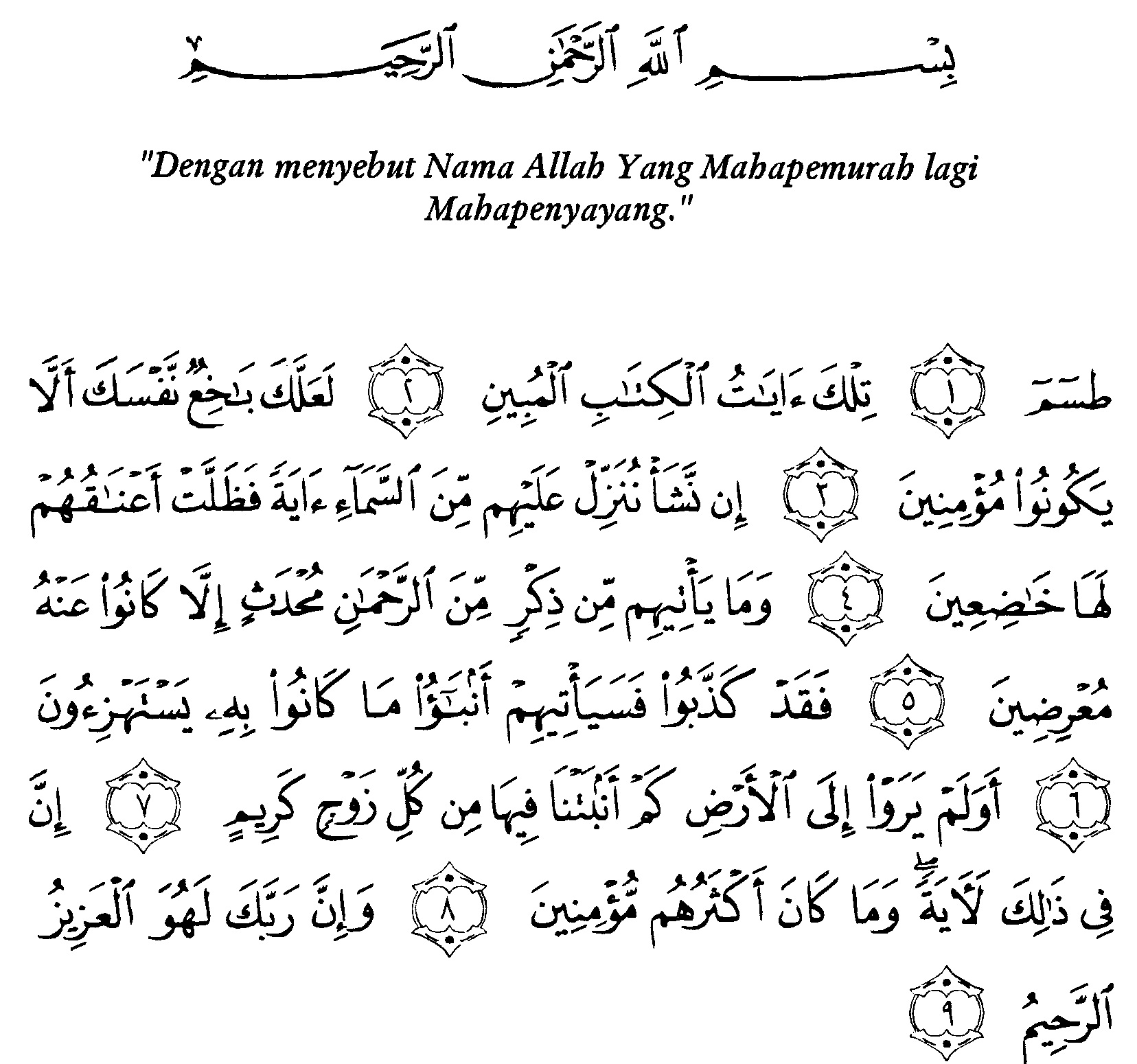 Surat Asy Syu Ara Ayat 1 - KibrisPDR