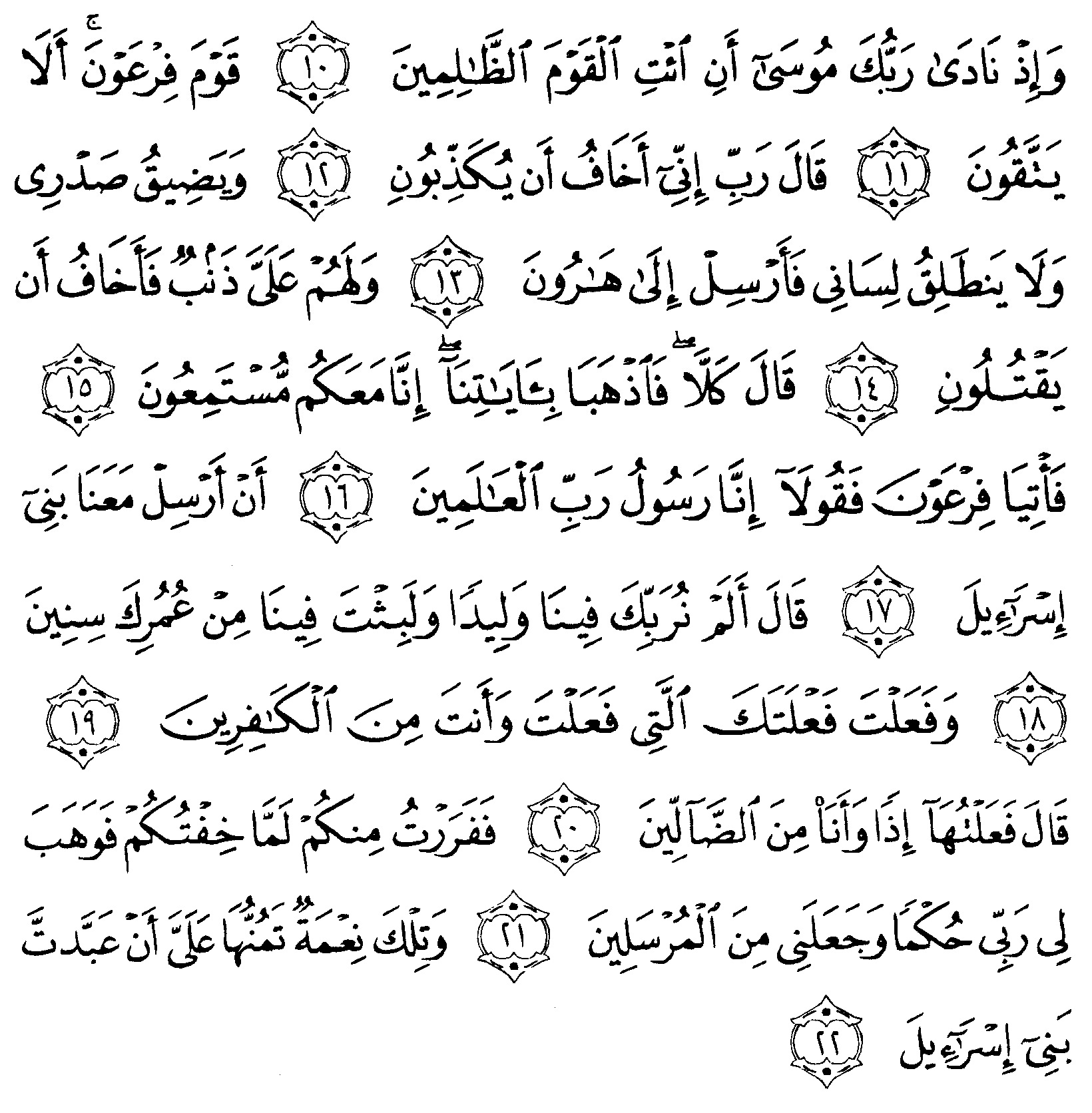 Detail Surat Asy Syu Ara Ayat 1 Nomer 12