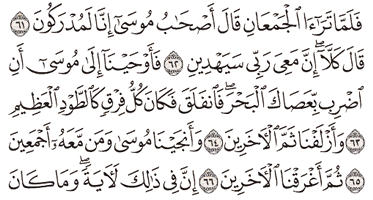 Detail Surat Asy Syu Ara Ayat 1 Nomer 24