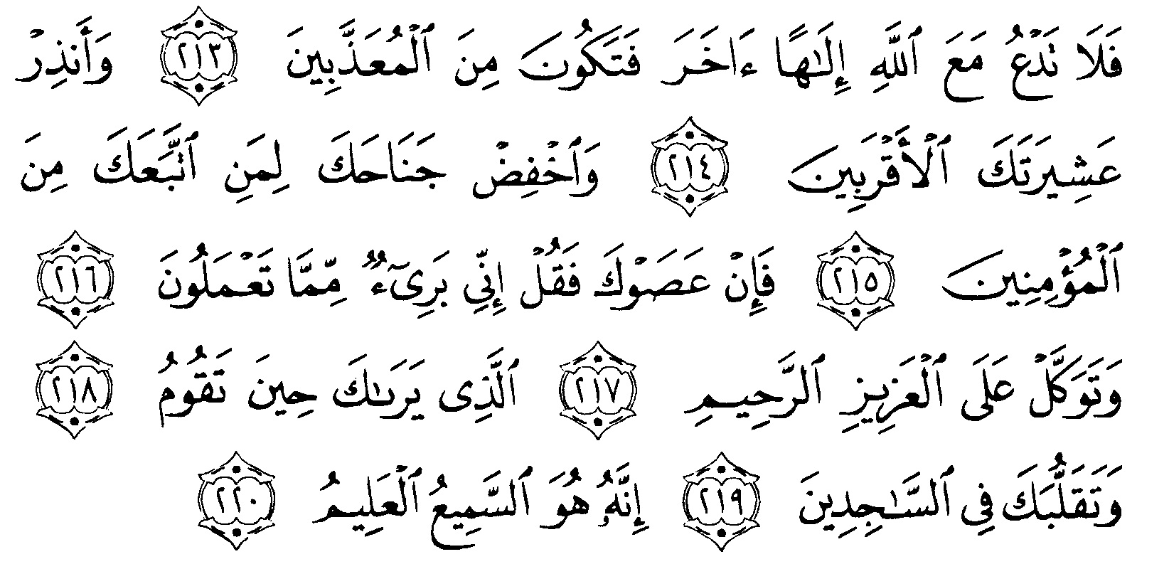 Detail Surat Asy Syu Ara Ayat 214 Nomer 3