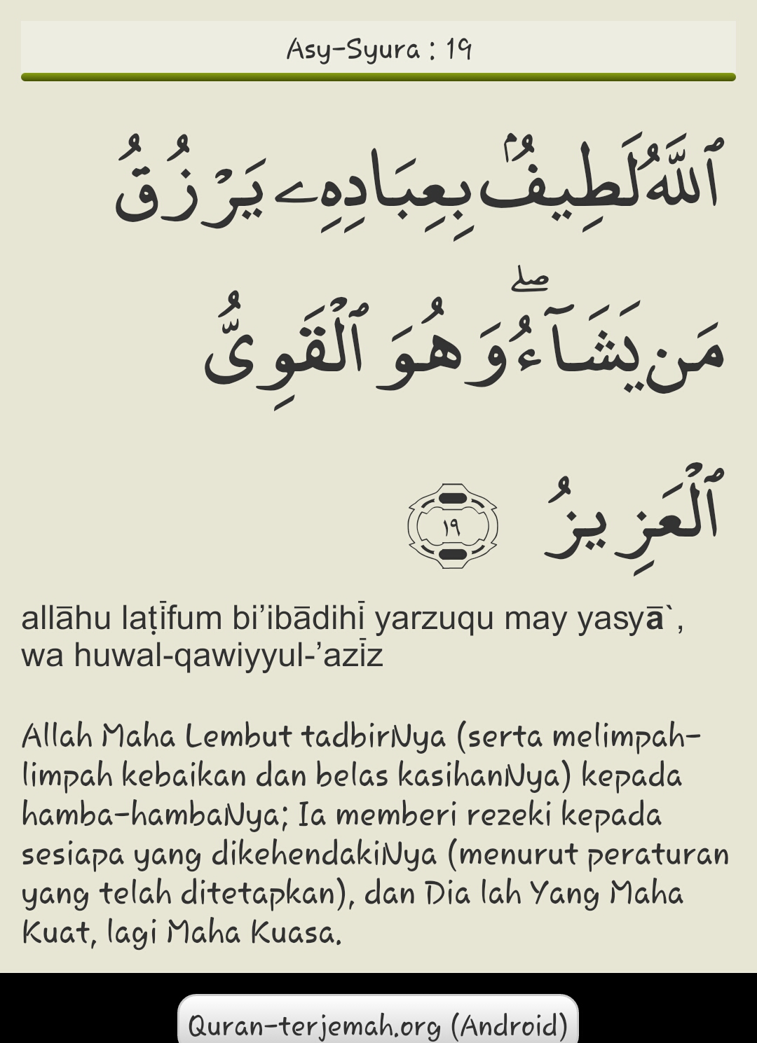 Detail Surat Asy Syura Ayat 19 Nomer 3