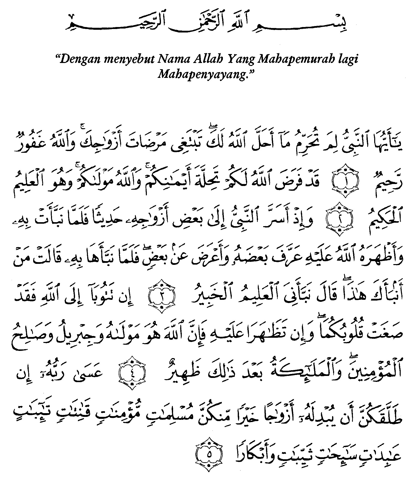 Detail Surat At Tahrim Ayat 4 Nomer 9