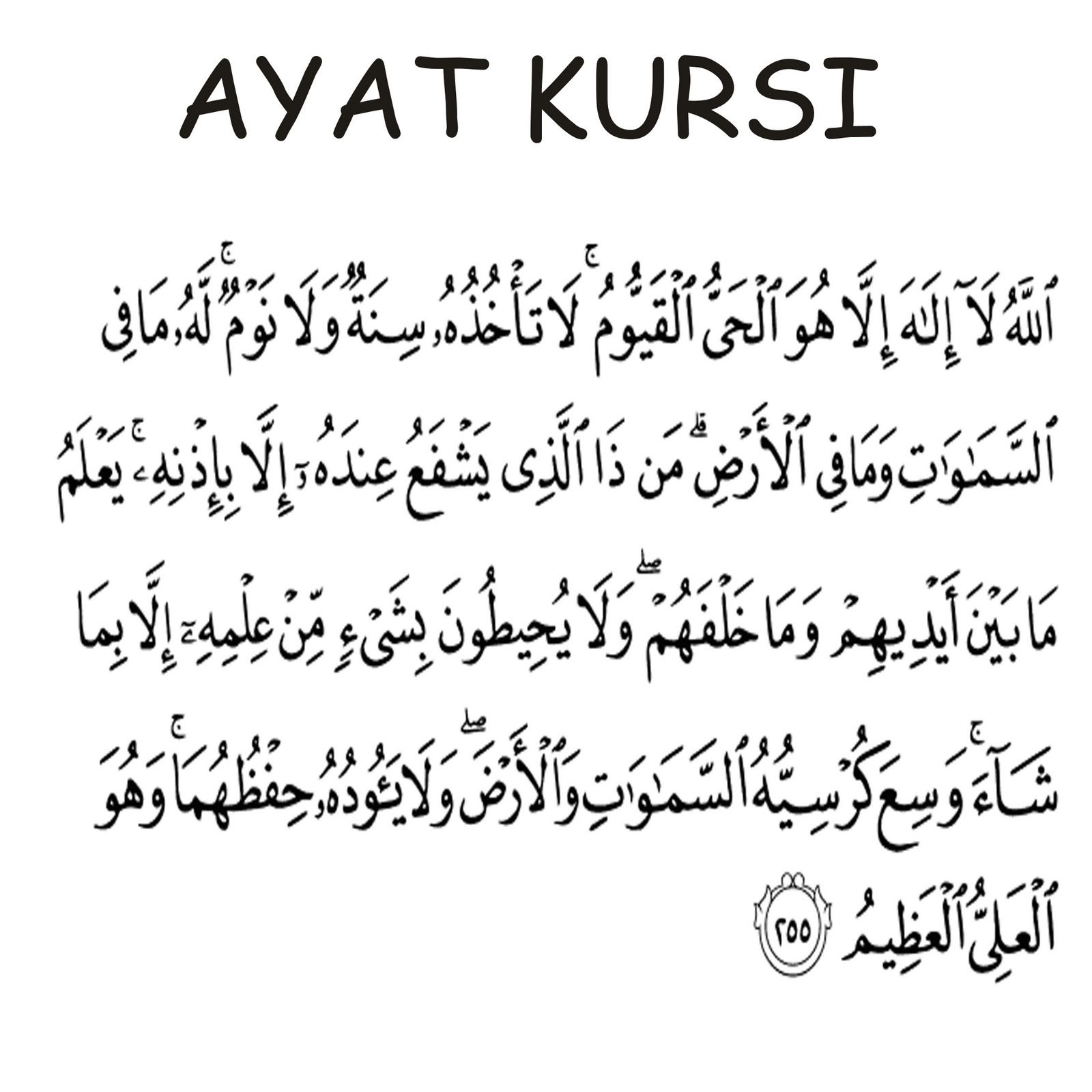 Detail Surat Ayat Kursi Nomer 11