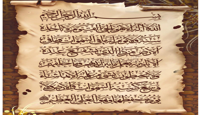 Detail Surat Ayat Kursi Latin Lengkap Nomer 48