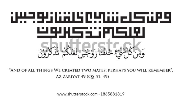 Detail Surat Az Zariyat Ayat 49 Nomer 20