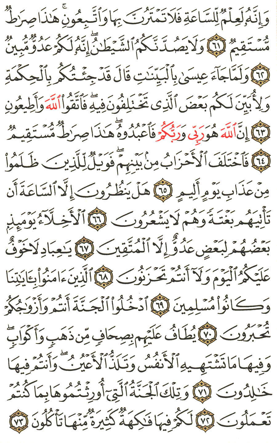 Detail Surat Az Zukhruf Ayat 67 Nomer 32