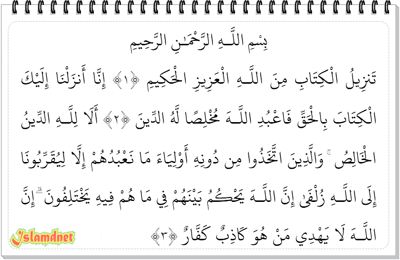 Detail Surat Az Zumar Ayat 23 Nomer 18