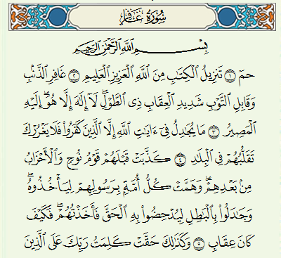 Detail Surat Ghafir Ayat 40 Nomer 34