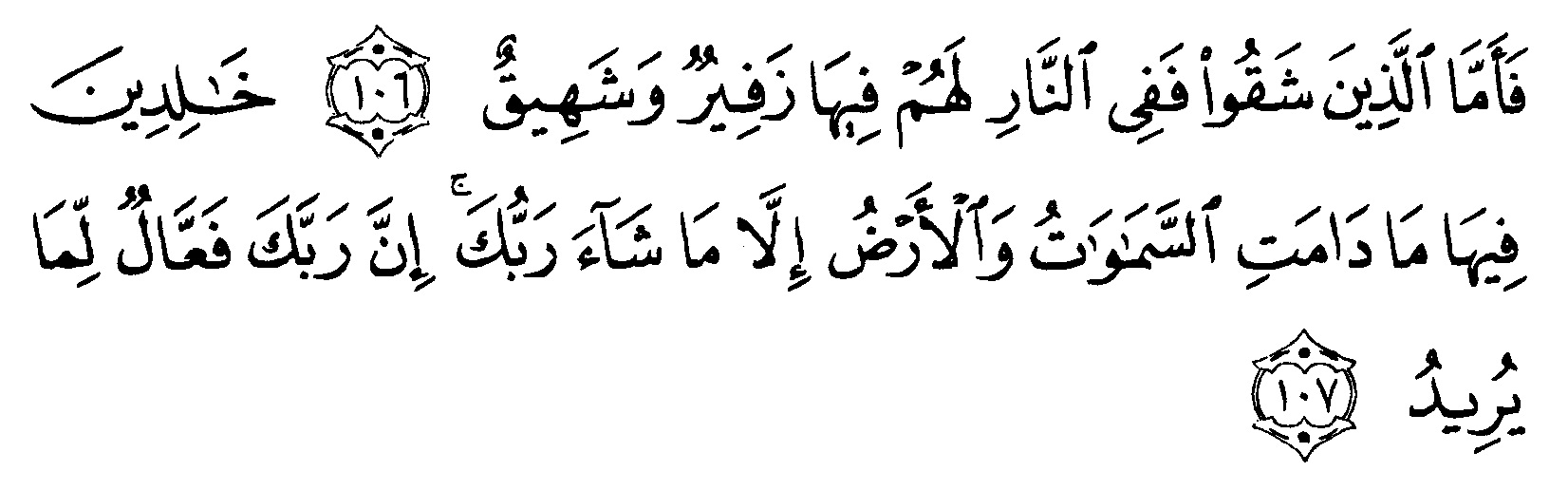 Detail Surat Hud Ayat 108 Nomer 9