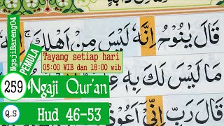 Detail Surat Hud Ayat 108 Nomer 26