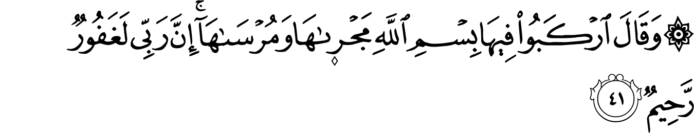 Surat Hud Ayat 41 - KibrisPDR