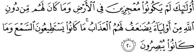 Detail Surat Hud Ayat 44 Nomer 11