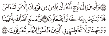 Detail Surat Hud Ayat 44 Nomer 17