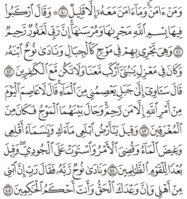 Detail Surat Hud Ayat 44 Nomer 28