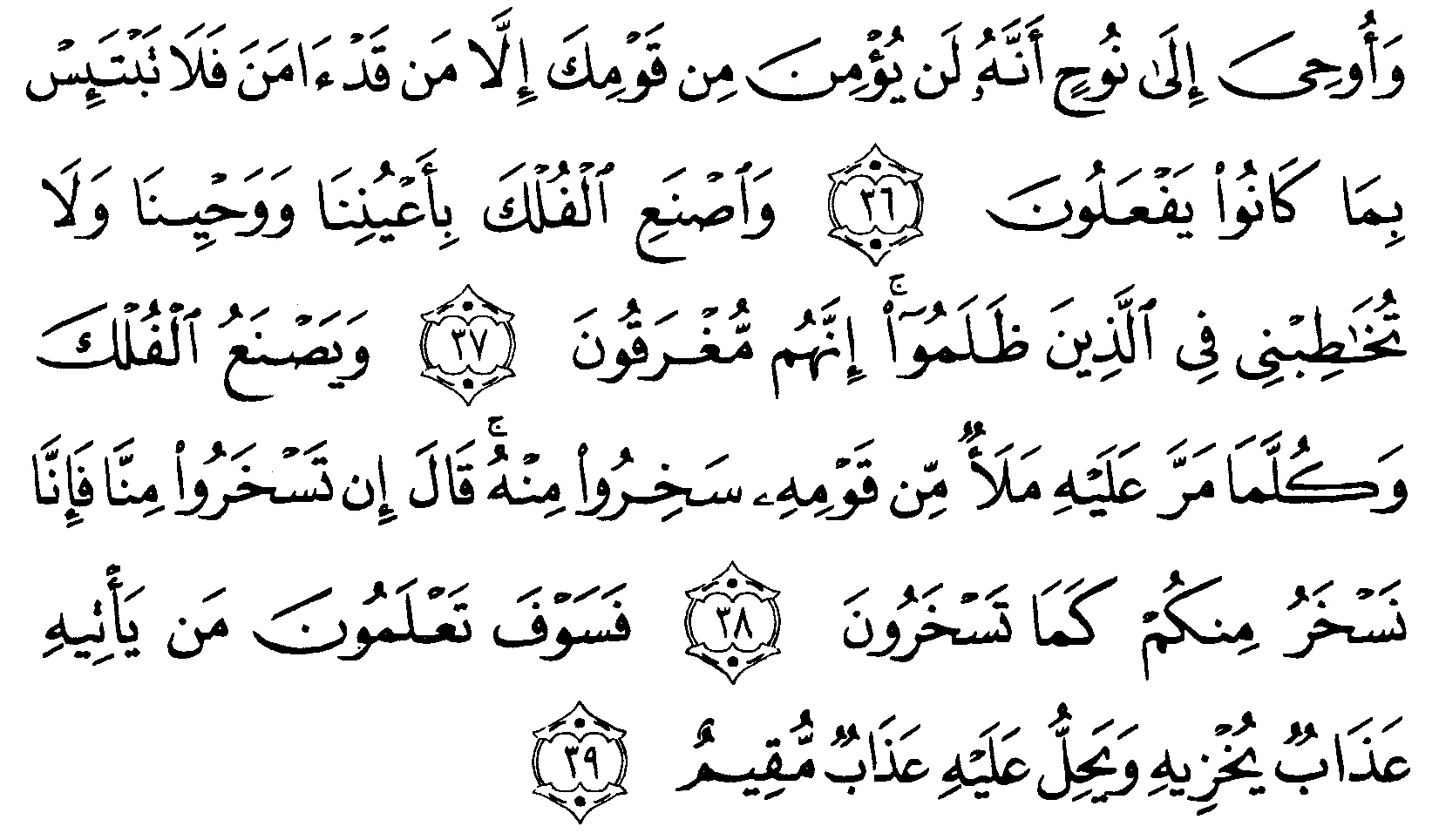 Detail Surat Hud Ayat 44 Nomer 36