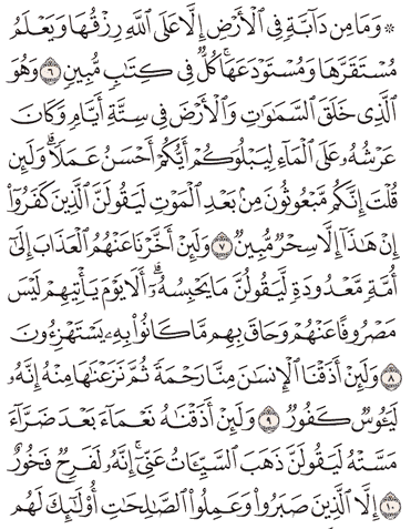 Detail Surat Hud Ayat 47 Nomer 23