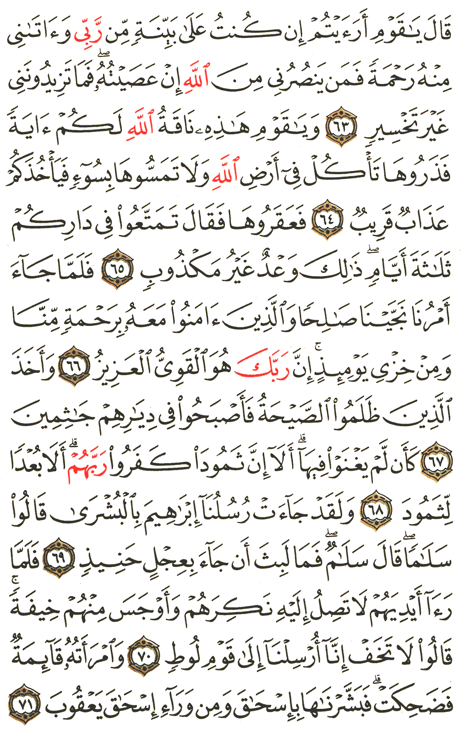 Detail Surat Hud Ayat 67 Nomer 13