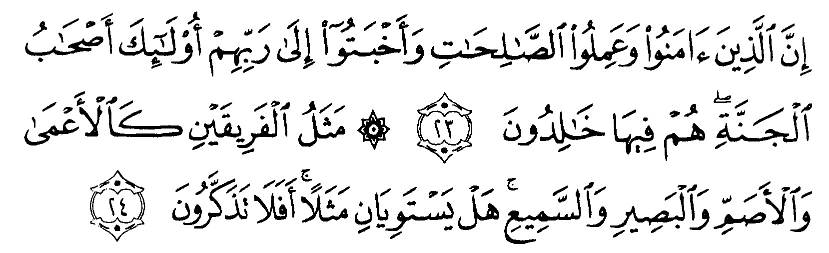 Detail Surat Hud Ayat 7 Nomer 23