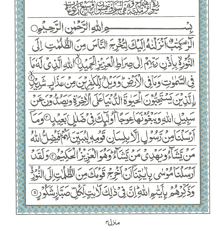 Detail Surat Ibrahim Ayat 14 Nomer 37