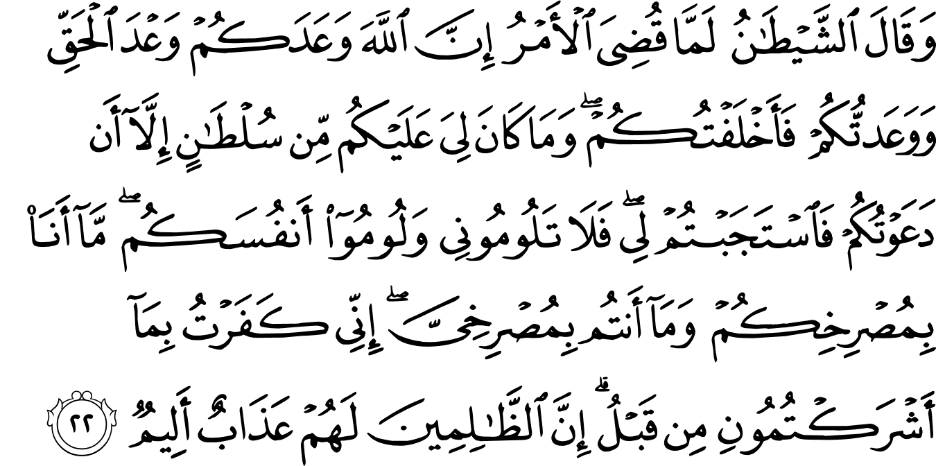 Detail Surat Ibrahim Ayat 27 Nomer 16