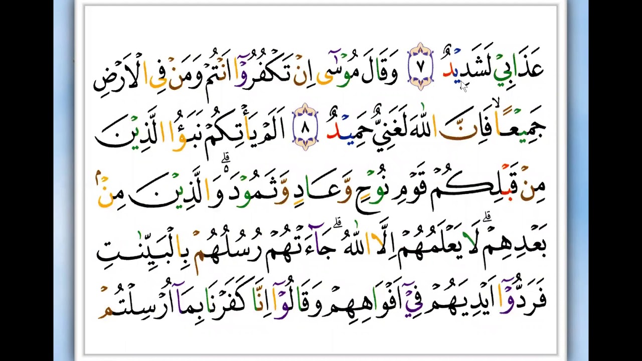 Detail Surat Ibrahim Ayat 8 Nomer 4