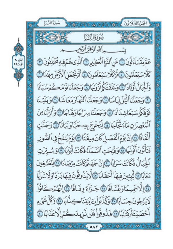 Detail Surat Inna Fatahna Nomer 30