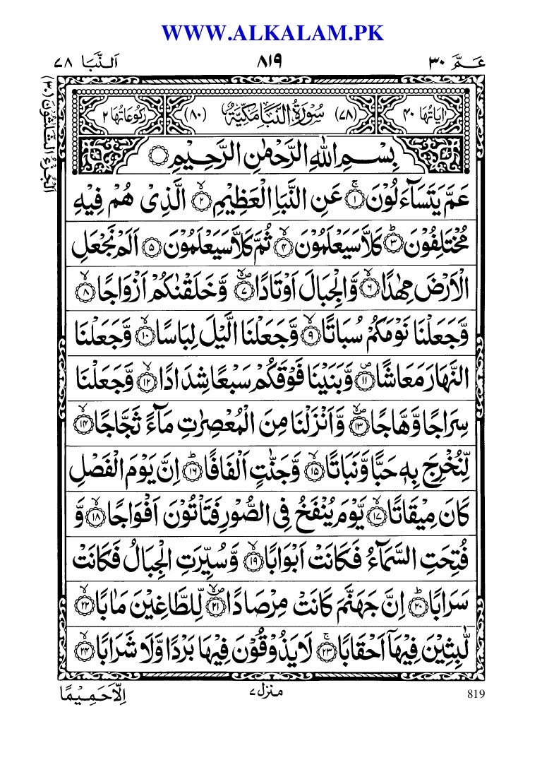 Surat Juz Amma 30 Juz - KibrisPDR