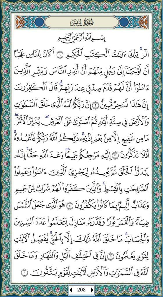 Surat Ke 11 Dalam Al Quran - KibrisPDR