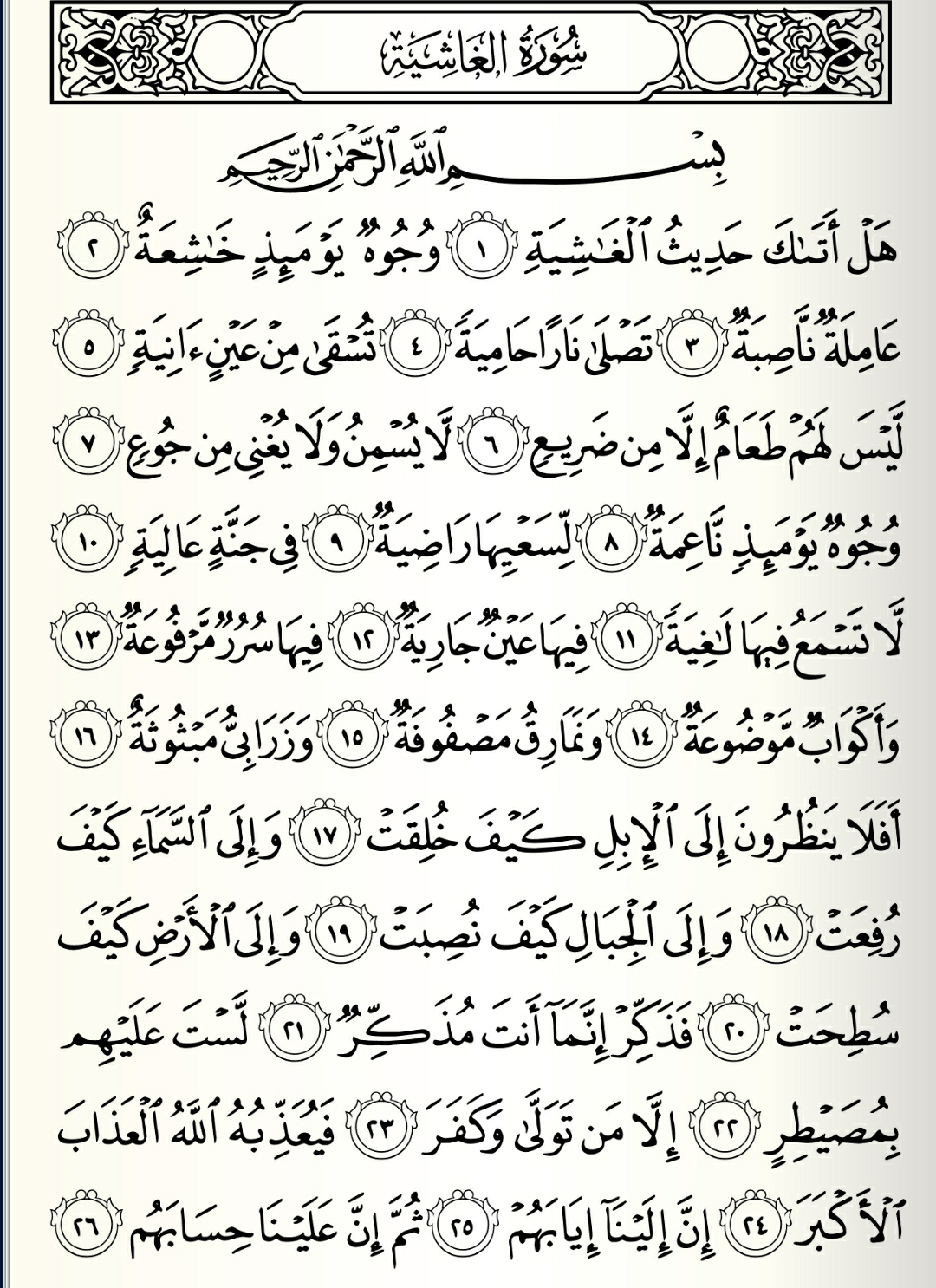 Detail Surat Ke 26 Dalam Al Quran Nomer 10