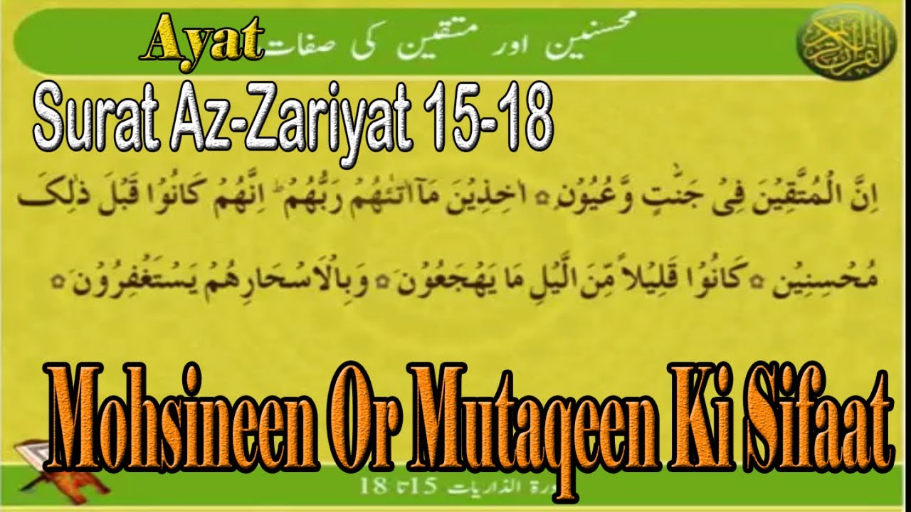 detail-surat-ke-51-ayat-18-koleksi-nomer-5