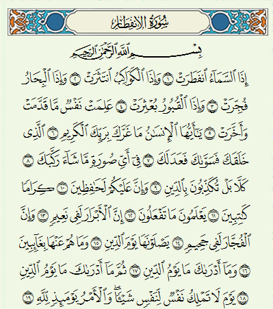 Detail Surat Ke 82 Nomer 2