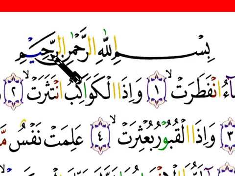 Detail Surat Ke 82 Nomer 4