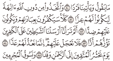 Detail Surat Ke 82 Nomer 43