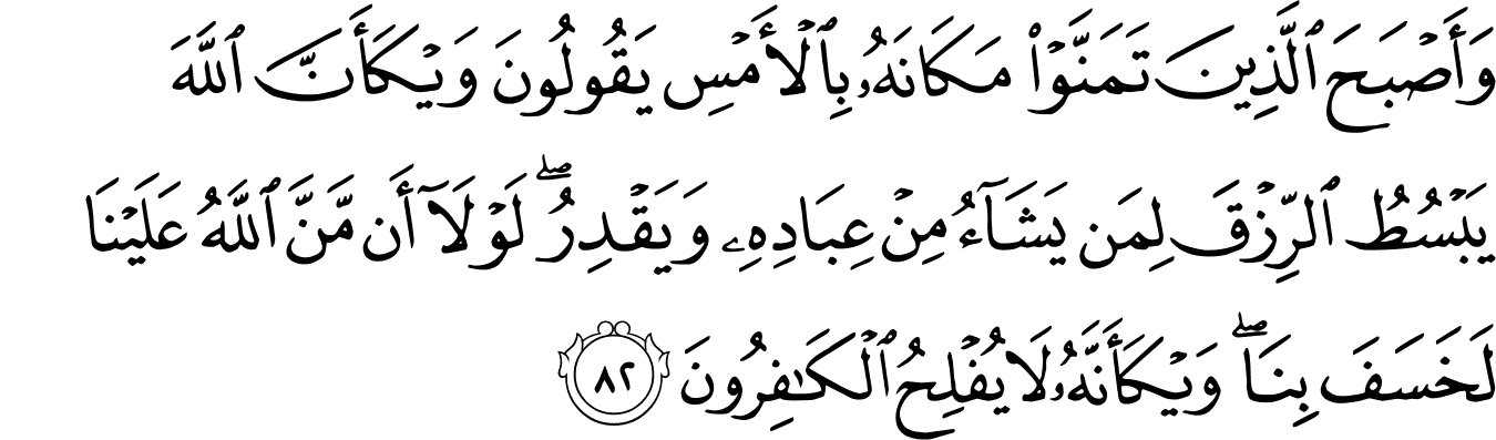 Detail Surat Ke 82 Nomer 10