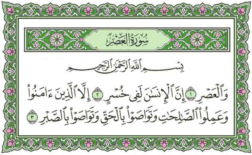 Detail Surat Ketiga Dalam Al Quran Nomer 3