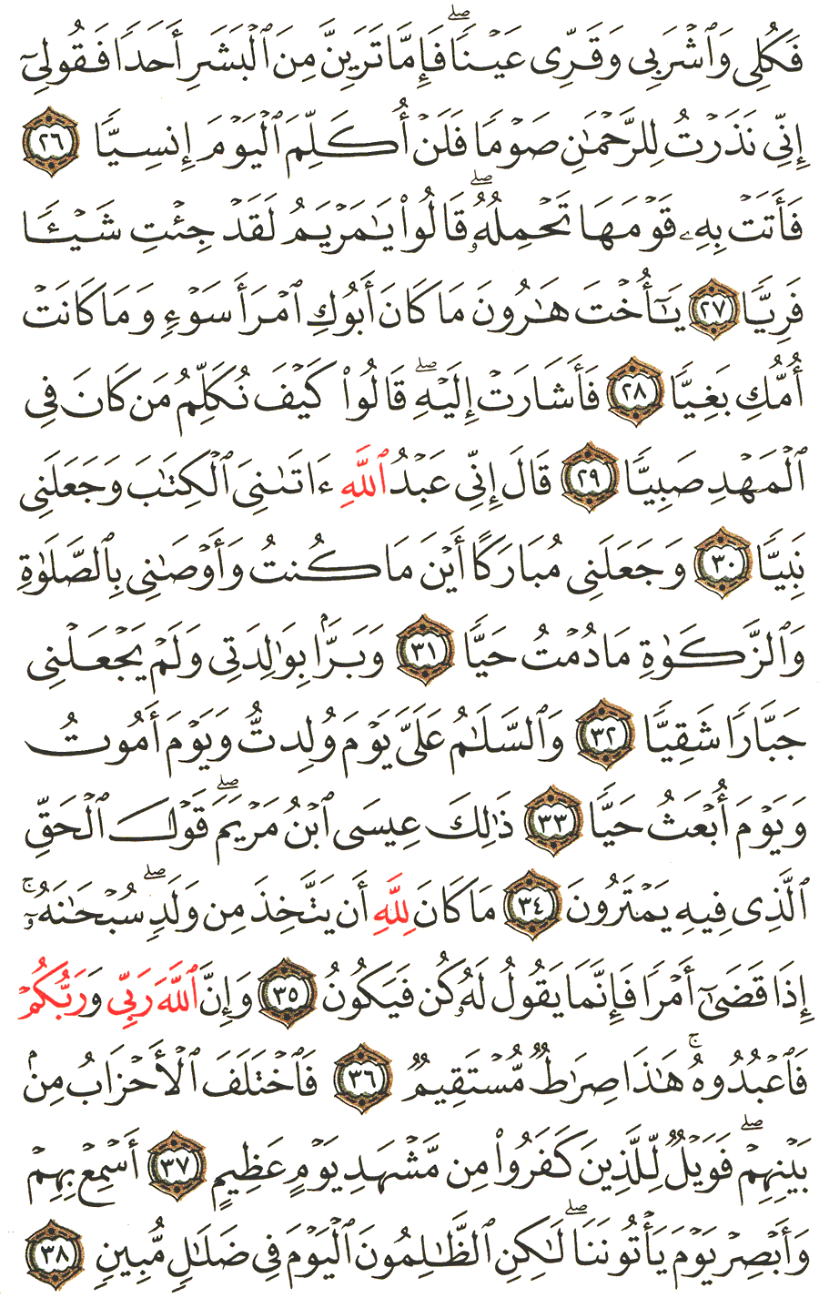 Detail Surat Maryam 33 Nomer 30