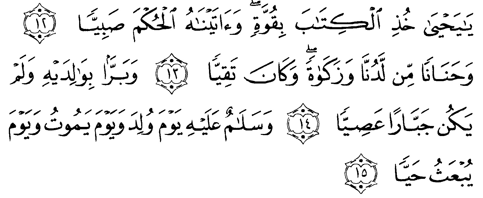 Surat Maryam Ayat 12 - KibrisPDR