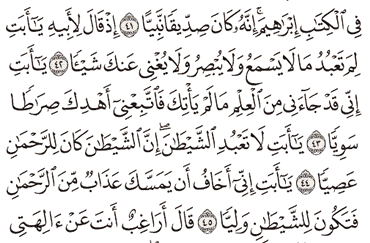 Detail Surat Maryam Ayat 26 Nomer 12