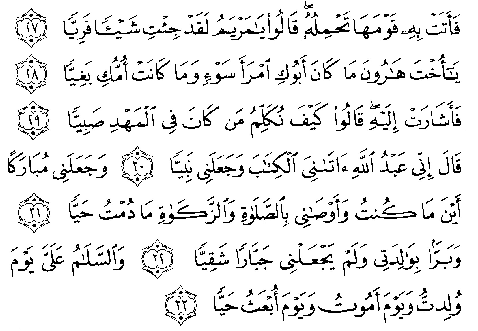 Surat Maryam Ayat 30 - KibrisPDR