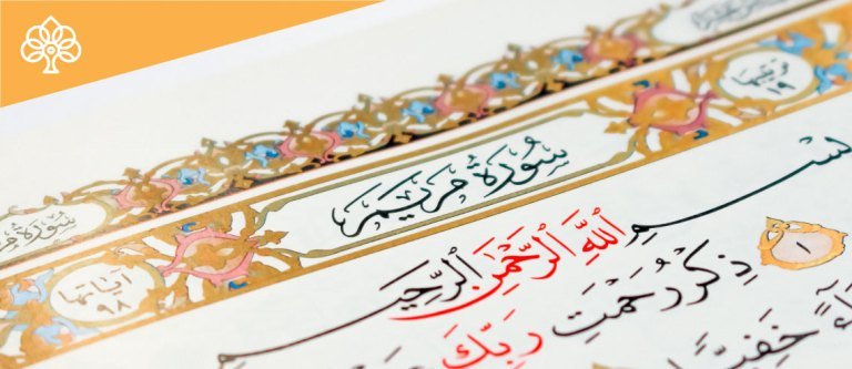 Detail Surat Maryam Ayat 30 Nomer 29