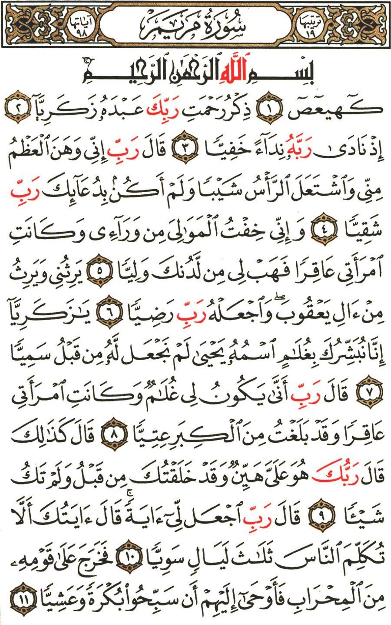 Detail Surat Maryam Ayat 31 Nomer 33