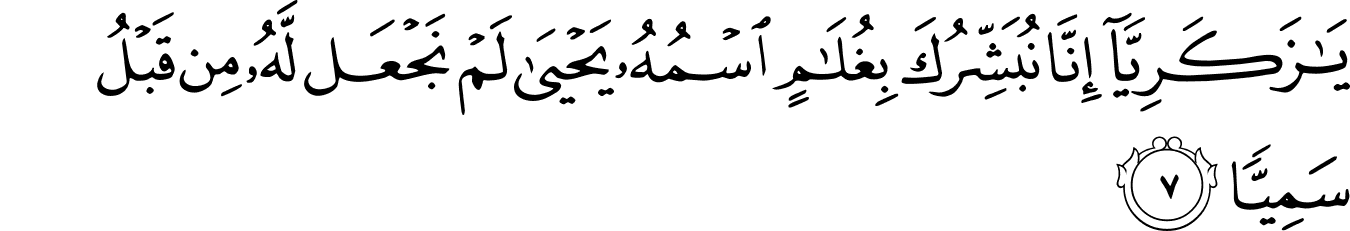 Surat Maryam Ayat 7 - KibrisPDR