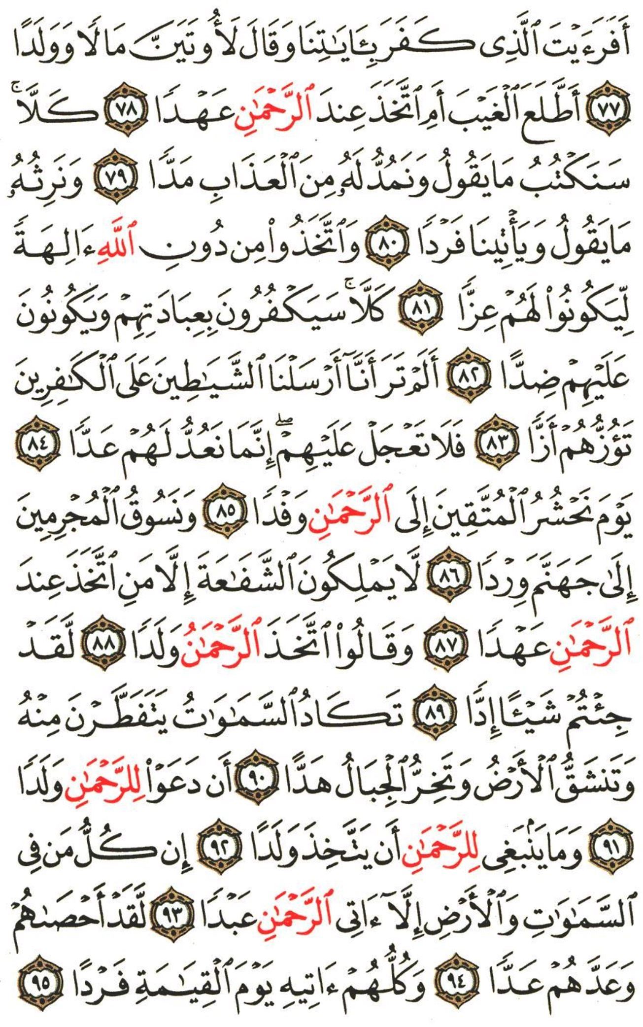 Detail Surat Maryam Ayat 96 Nomer 34