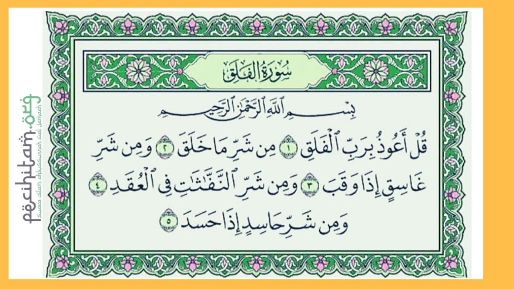 Detail Surat Meminta Perlindungan Allah Nomer 26