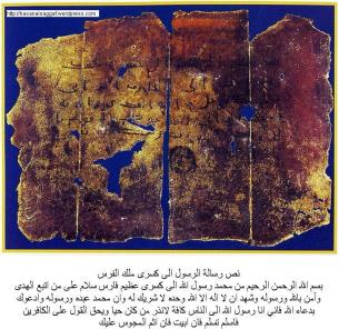 Detail Surat Nabi Muhammad Kepada Raja Romawi Nomer 16