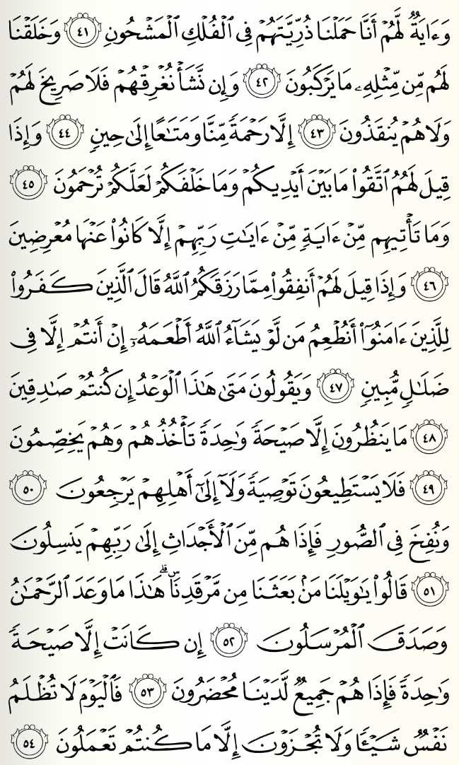 Detail Surat Panjang Al Quran Nomer 5