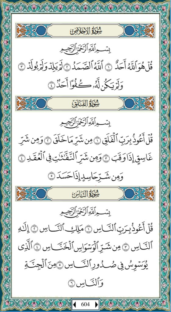Detail Surat Pendek Al Quran Juz 30 Nomer 16